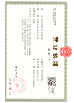 鄭州<a href=http://m.zzyixiao.com target=_blank class=infotextkey>亞飛凌電磁鍋爐</a>廠家營業(yè)執(zhí)照