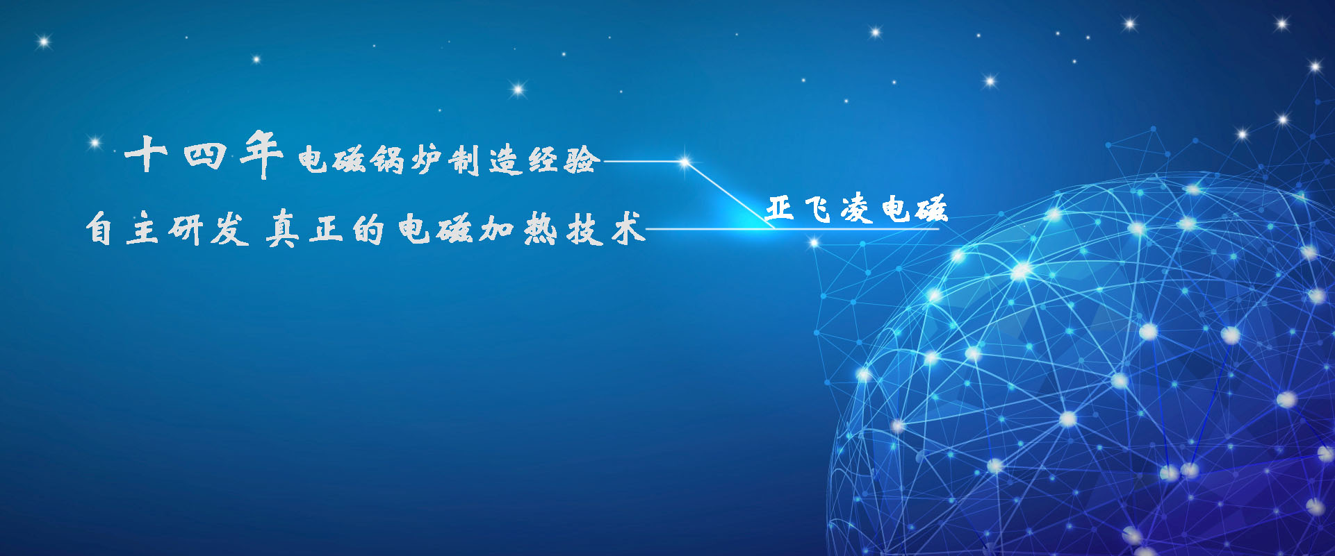 <a href=http://m.zzyixiao.com target=_blank class=infotextkey>亞飛凌電磁鍋爐</a>